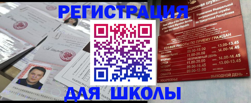 прописка ребенка в Северодвинске