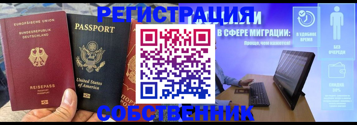 прописка для работы в Северодвинске