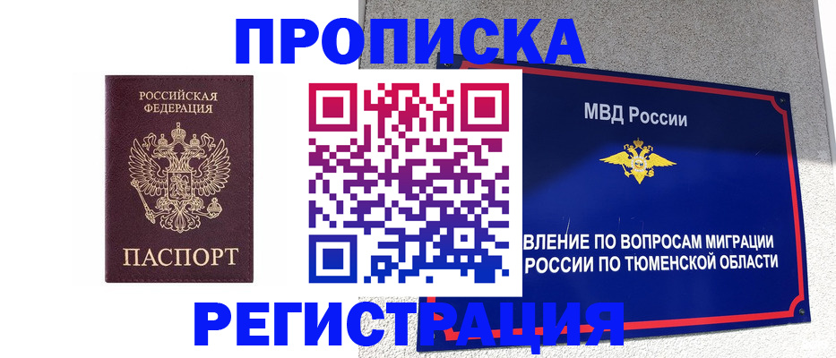 временная регистрация адрес в Северодвинске